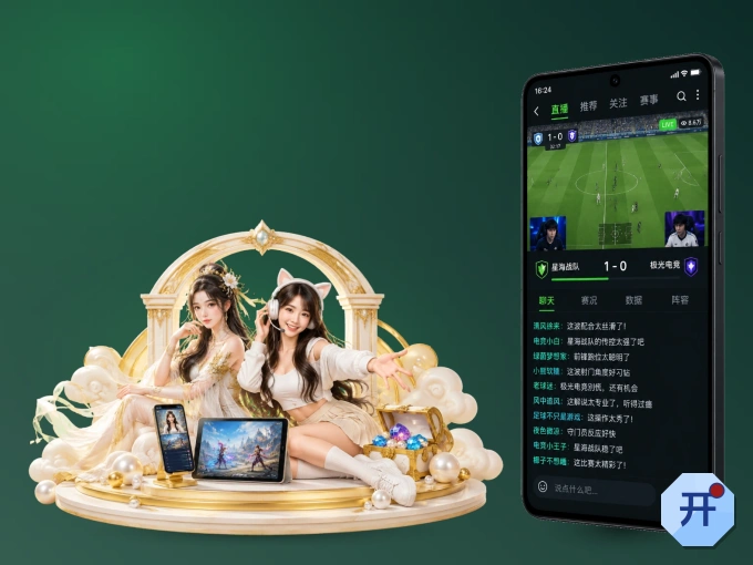 开云 APP，热门赛事快速进入